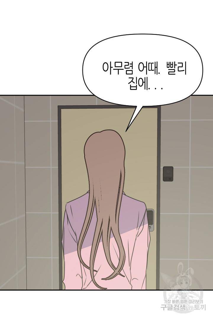 하필, 본부장 28화 75