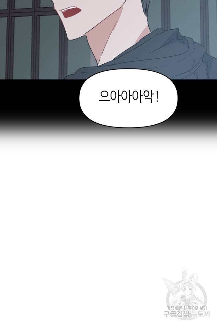 하필, 본부장 28화 77