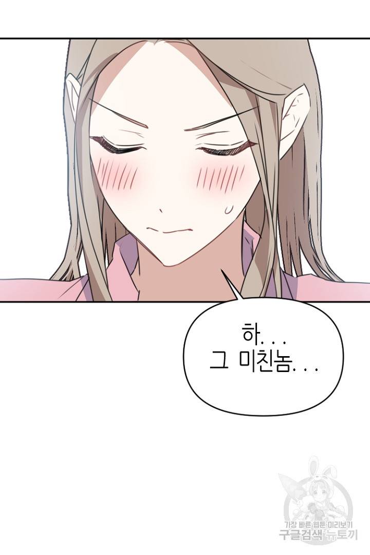 하필, 본부장 28화 78