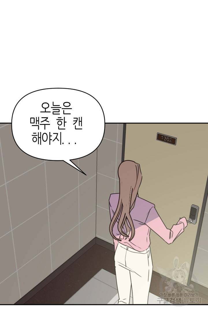 하필, 본부장 28화 79
