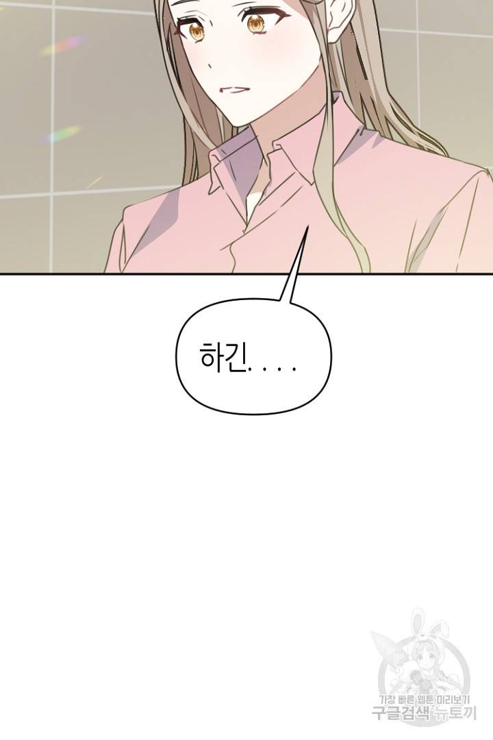 하필, 본부장 28화 83