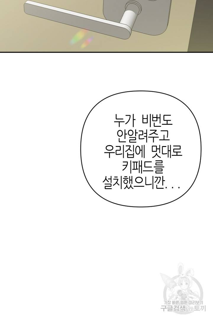 하필, 본부장 28화 86