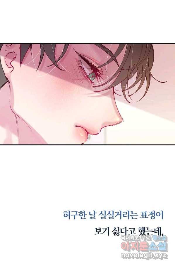 이 소설이 끝나기 전에, 시즌2 14화 3