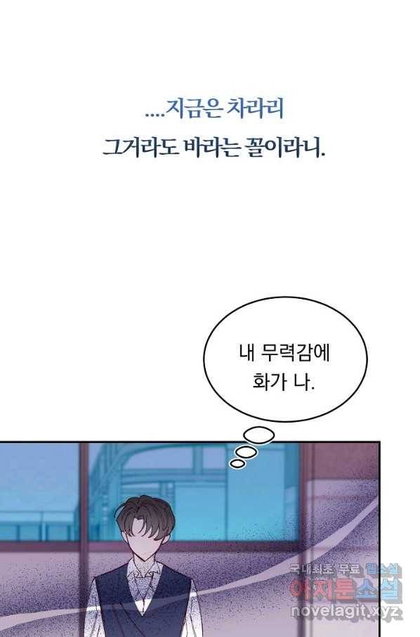 이 소설이 끝나기 전에, 시즌2 14화 5