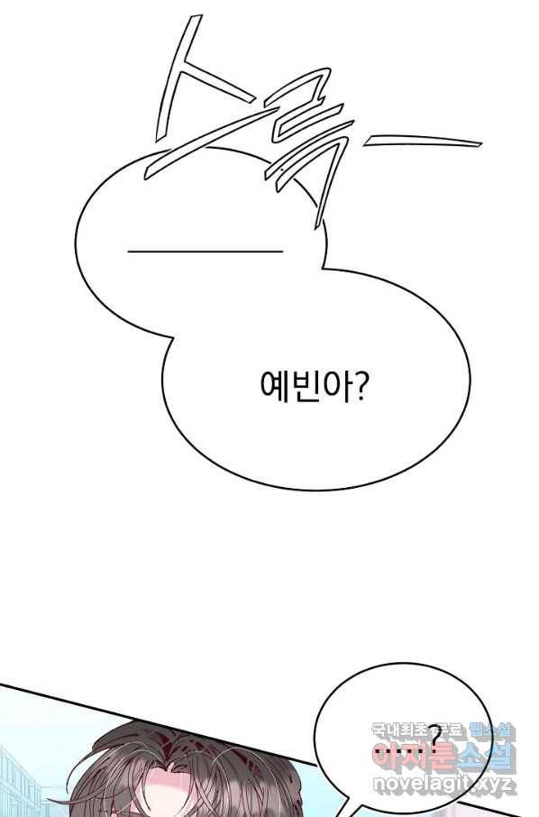 이 소설이 끝나기 전에, 시즌2 14화 9