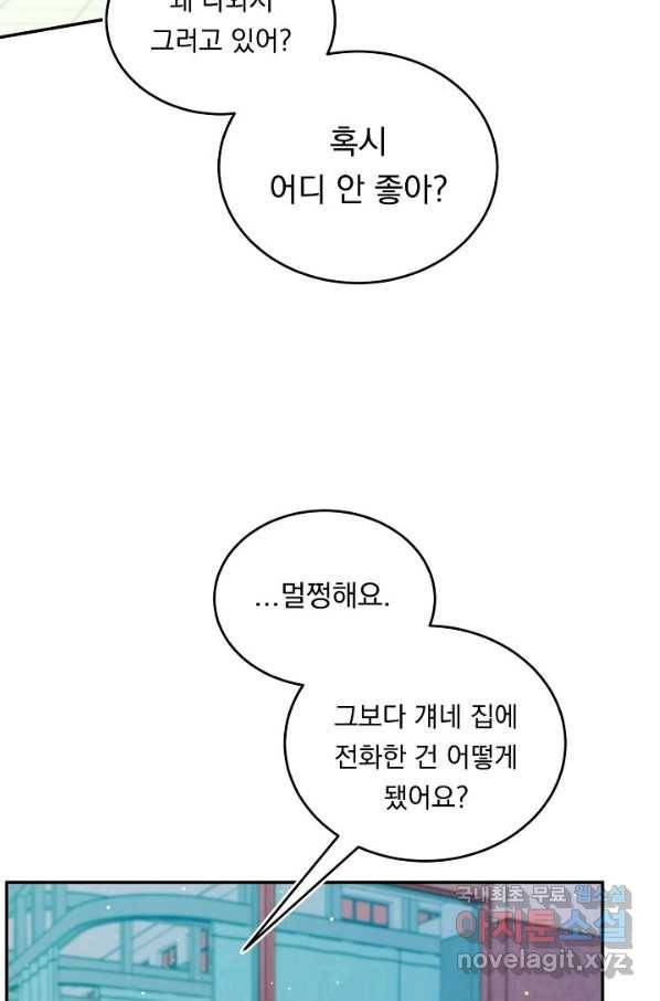 이 소설이 끝나기 전에, 시즌2 14화 11