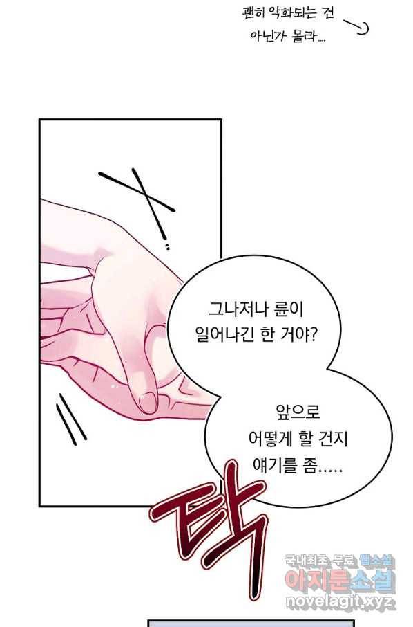 이 소설이 끝나기 전에, 시즌2 14화 13