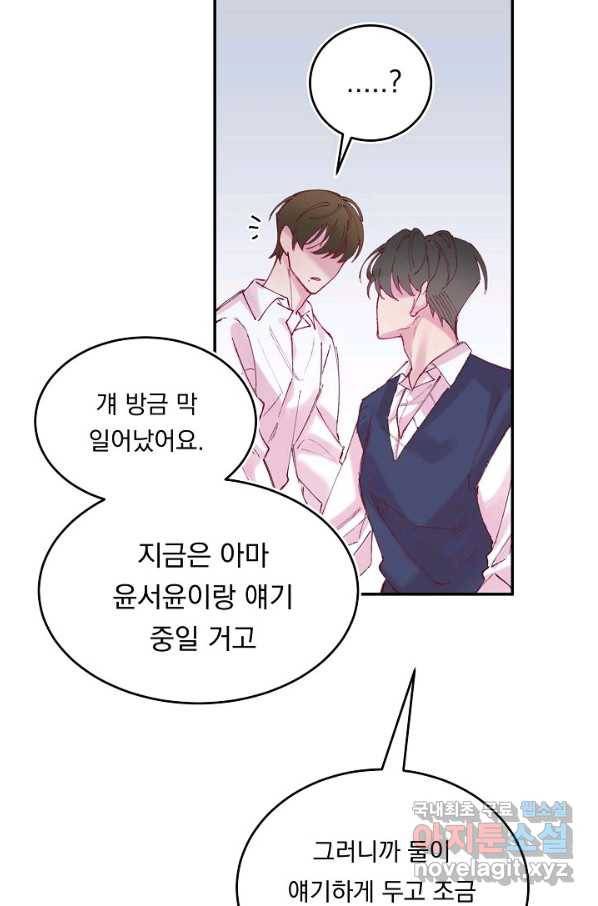 이 소설이 끝나기 전에, 시즌2 14화 14
