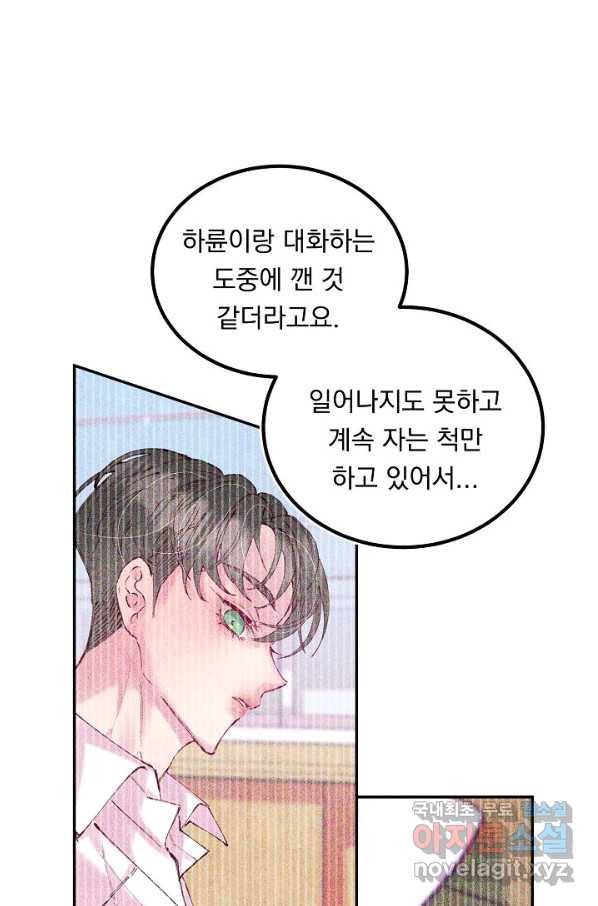 이 소설이 끝나기 전에, 시즌2 14화 17
