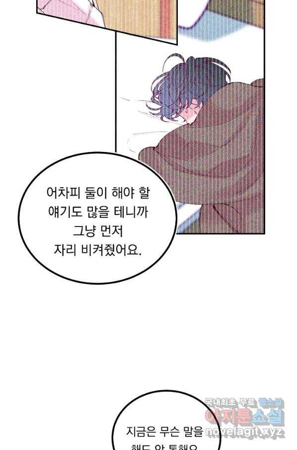 이 소설이 끝나기 전에, 시즌2 14화 18