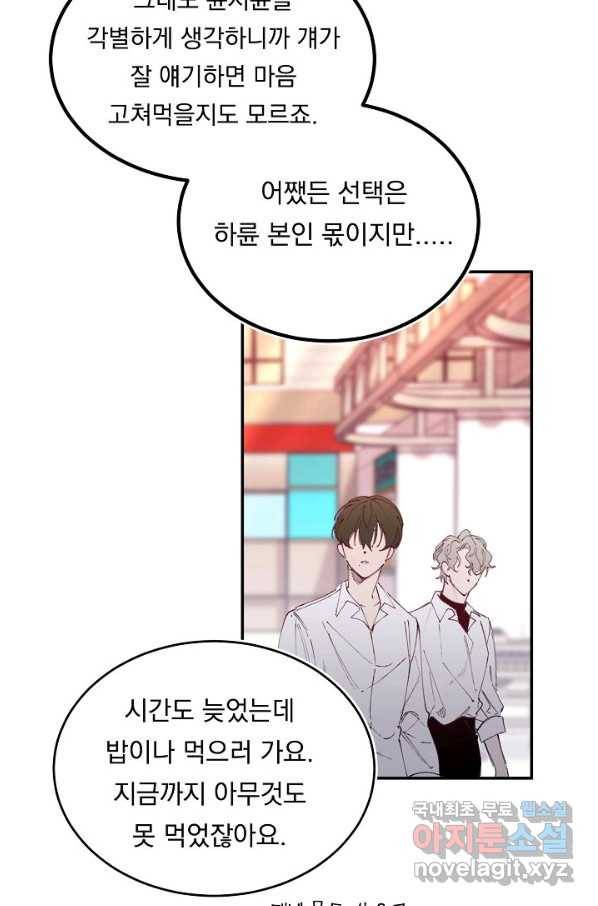 이 소설이 끝나기 전에, 시즌2 14화 20