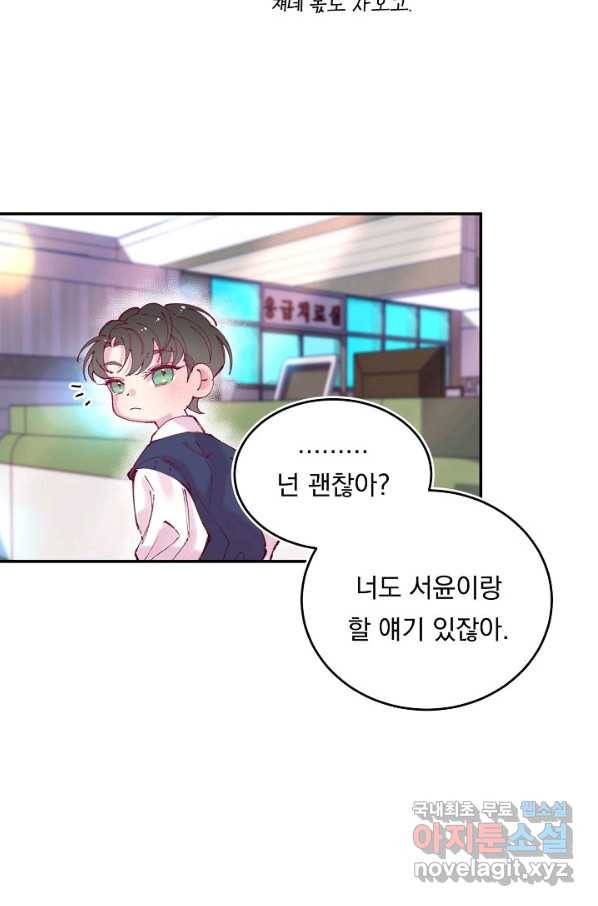 이 소설이 끝나기 전에, 시즌2 14화 21