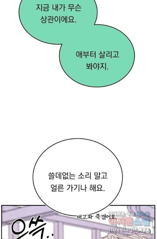 이 소설이 끝나기 전에, 시즌2 14화 23