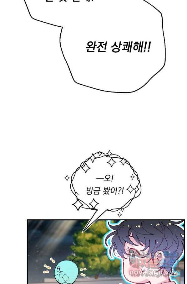 이 소설이 끝나기 전에, 시즌2 14화 31