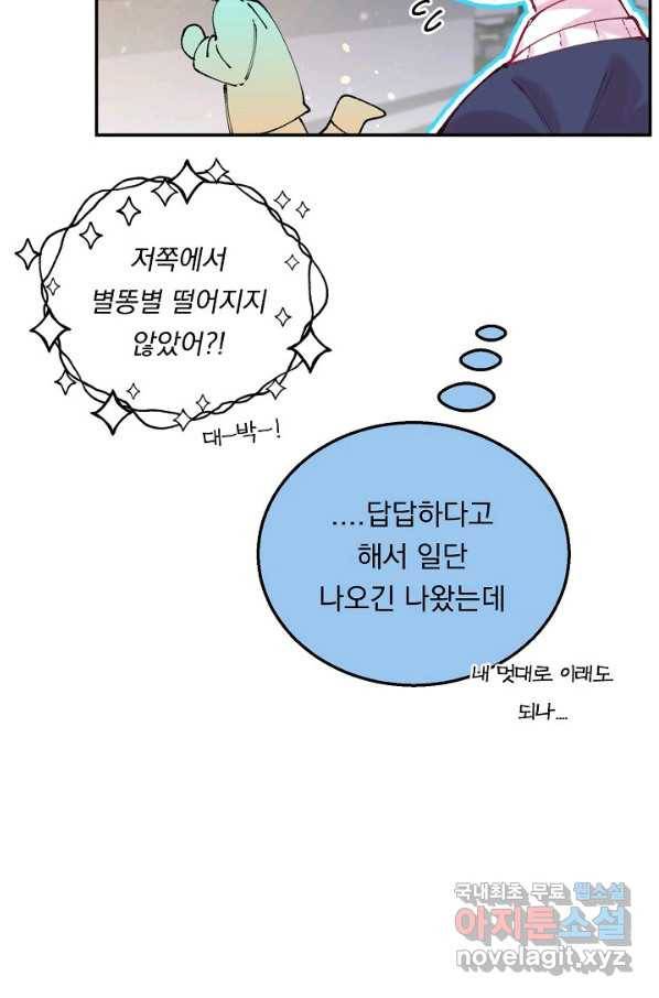 이 소설이 끝나기 전에, 시즌2 14화 32