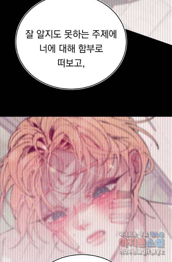 이 소설이 끝나기 전에, 시즌2 14화 38
