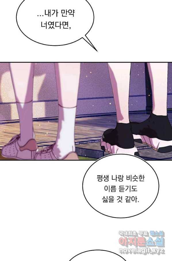 이 소설이 끝나기 전에, 시즌2 14화 41