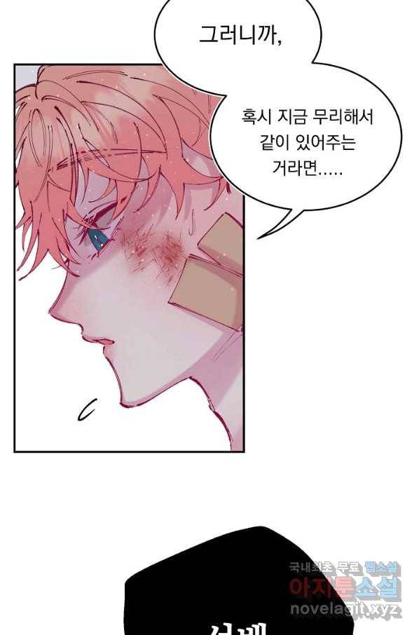 이 소설이 끝나기 전에, 시즌2 14화 42