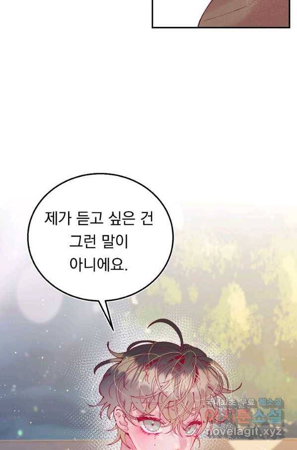 이 소설이 끝나기 전에, 시즌2 14화 45