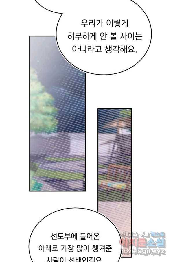 이 소설이 끝나기 전에, 시즌2 14화 51
