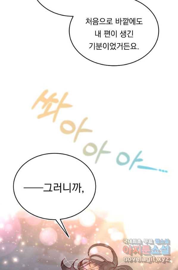 이 소설이 끝나기 전에, 시즌2 14화 54