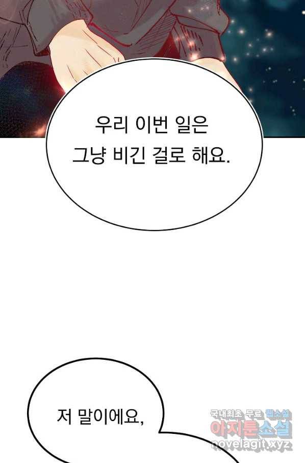 이 소설이 끝나기 전에, 시즌2 14화 56