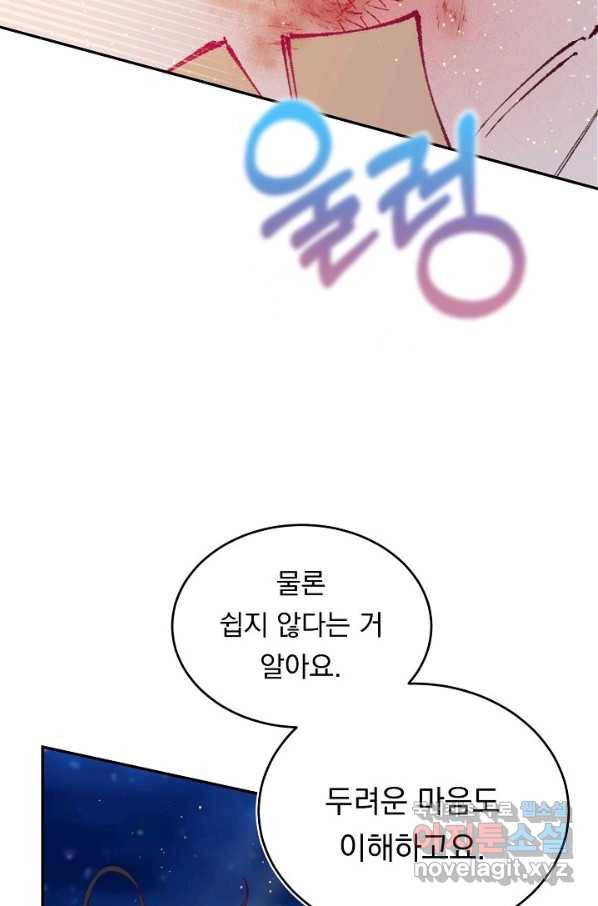 이 소설이 끝나기 전에, 시즌2 14화 59