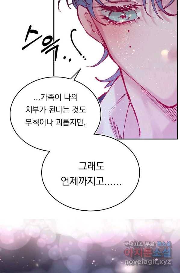 이 소설이 끝나기 전에, 시즌2 14화 61