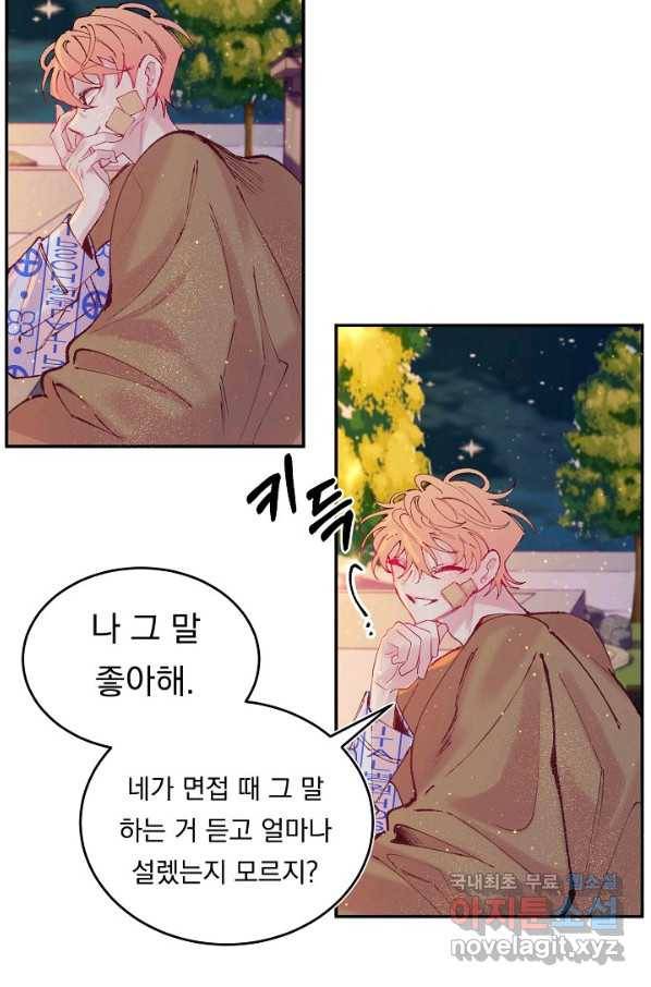 이 소설이 끝나기 전에, 시즌2 14화 65