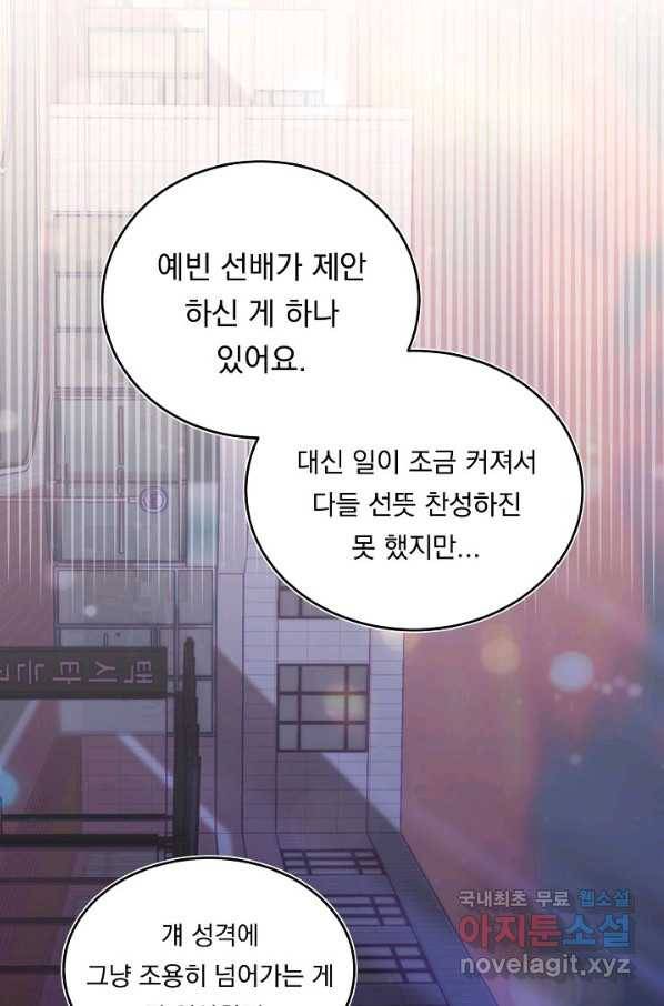 이 소설이 끝나기 전에, 시즌2 14화 71