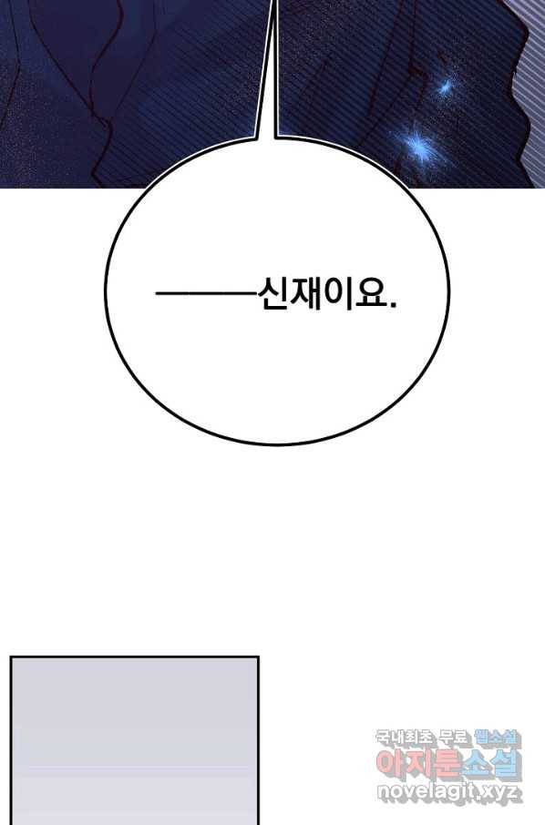 이 소설이 끝나기 전에, 시즌2 14화 74