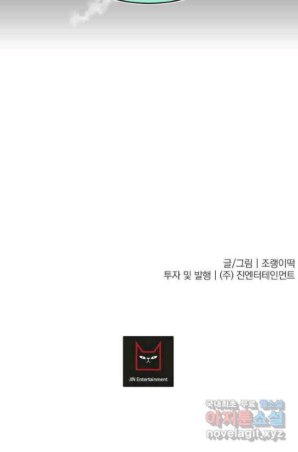 이 소설이 끝나기 전에, 시즌2 14화 78