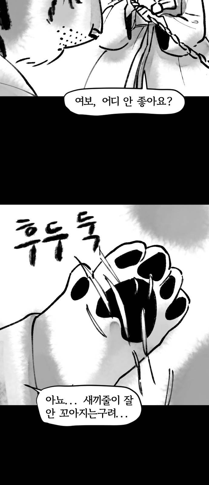 호랑신랑뎐 32화 3