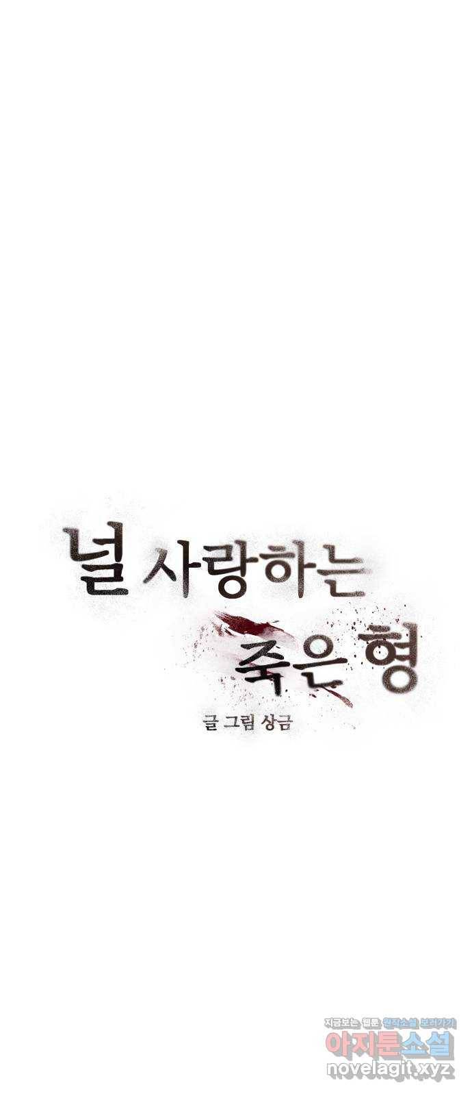 널 사랑하는 죽은 형 15화 5