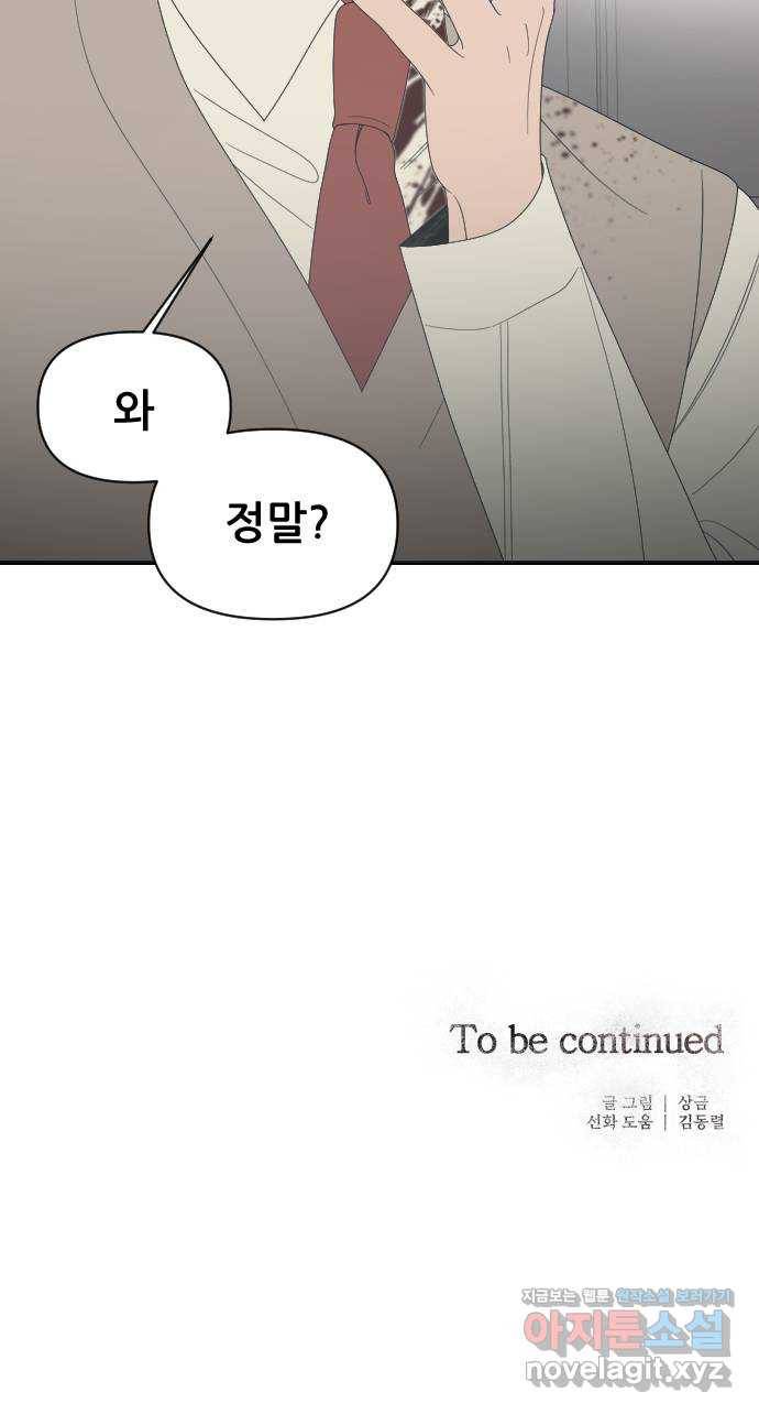 널 사랑하는 죽은 형 15화 61