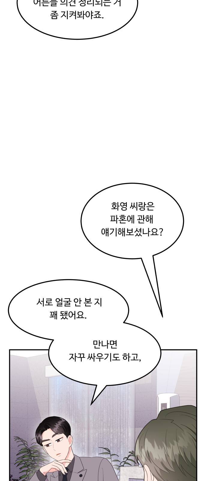 이상한 변호사 우영우 9화: 흘러내린 웨딩드레스 (3) 6