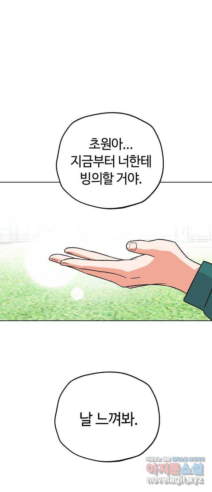 사랑하는 여배우들 19화 1