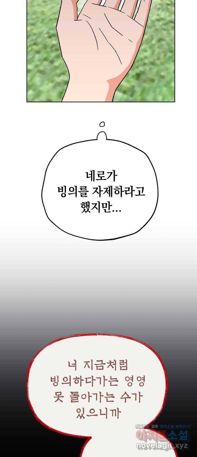 사랑하는 여배우들 19화 6