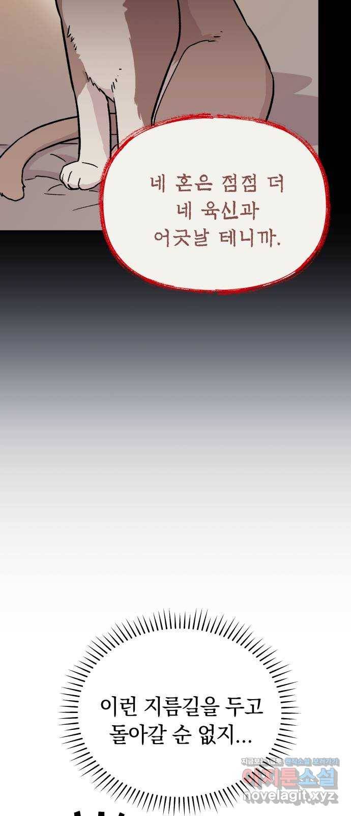 사랑하는 여배우들 19화 8