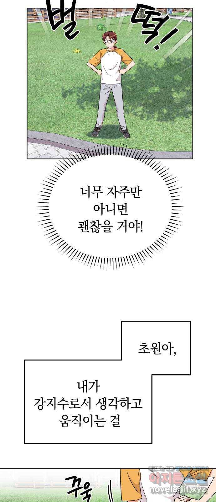 사랑하는 여배우들 19화 9