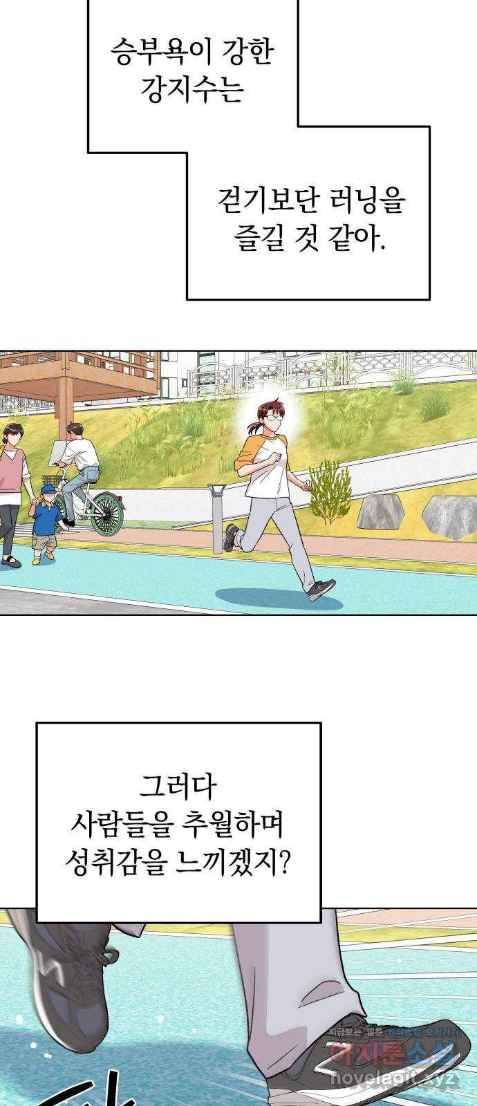 사랑하는 여배우들 19화 11