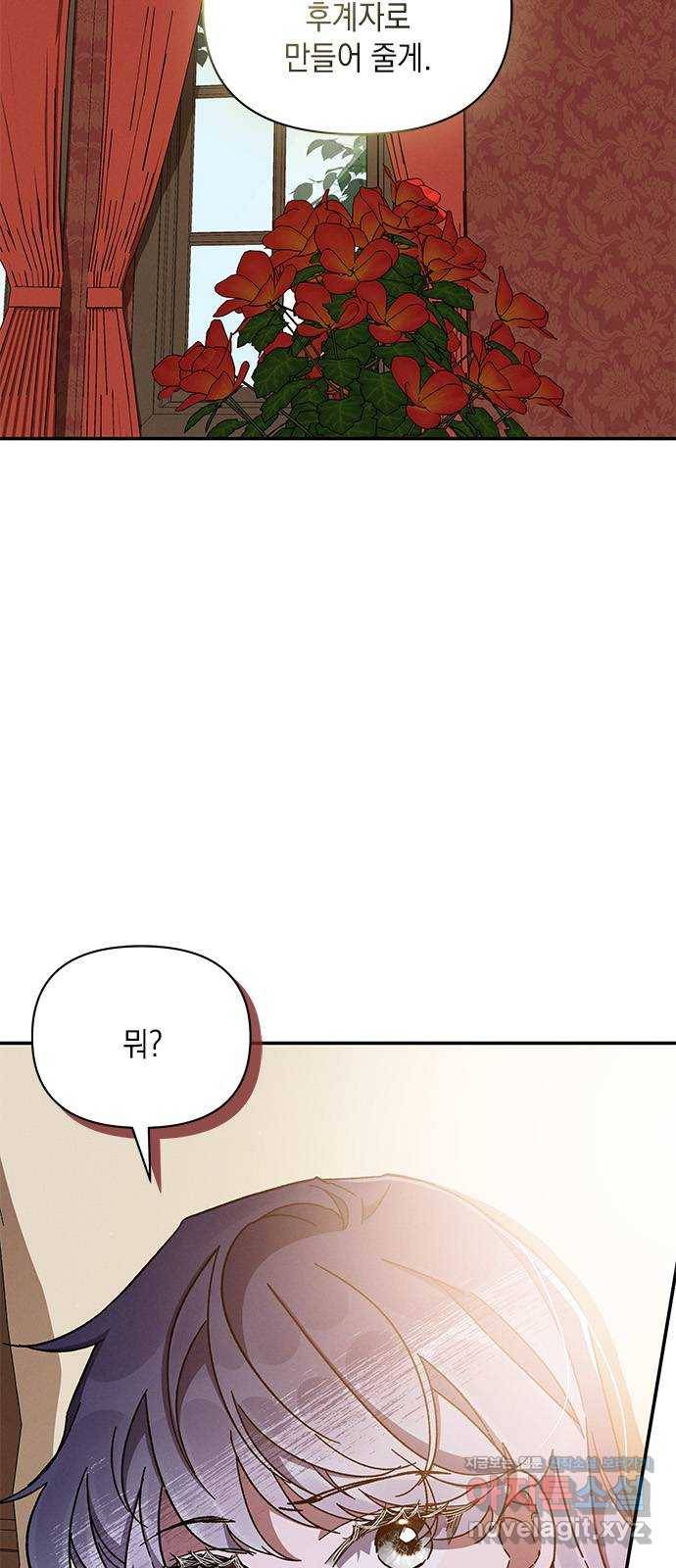 오, 친애하는 숙적 31화 2