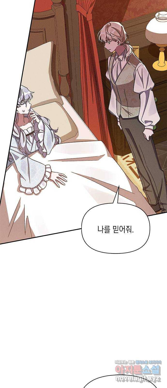오, 친애하는 숙적 31화 4