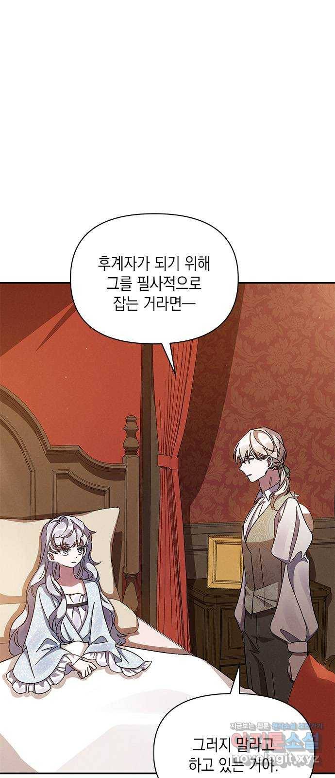 오, 친애하는 숙적 31화 7