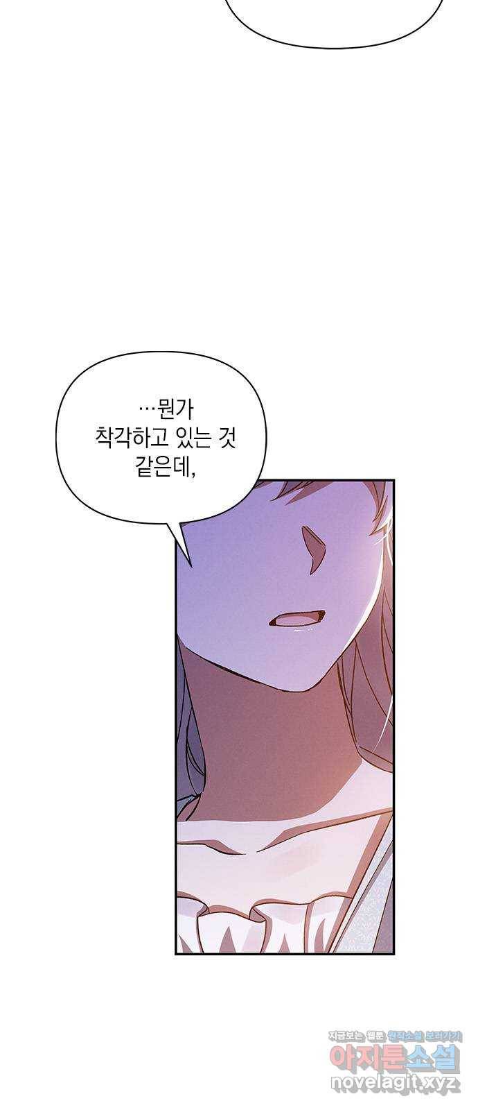 오, 친애하는 숙적 31화 8