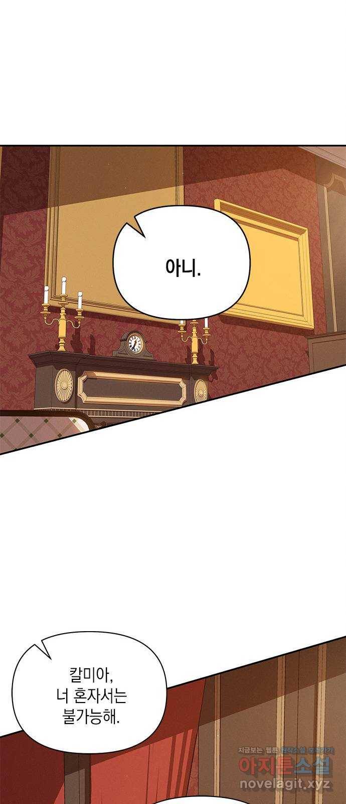 오, 친애하는 숙적 31화 10