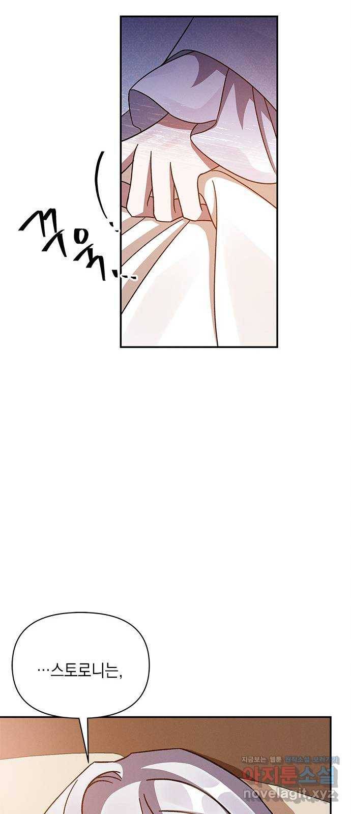 오, 친애하는 숙적 31화 12