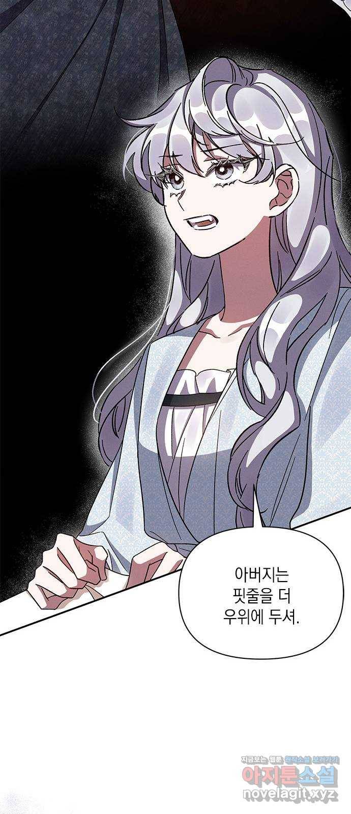 오, 친애하는 숙적 31화 16