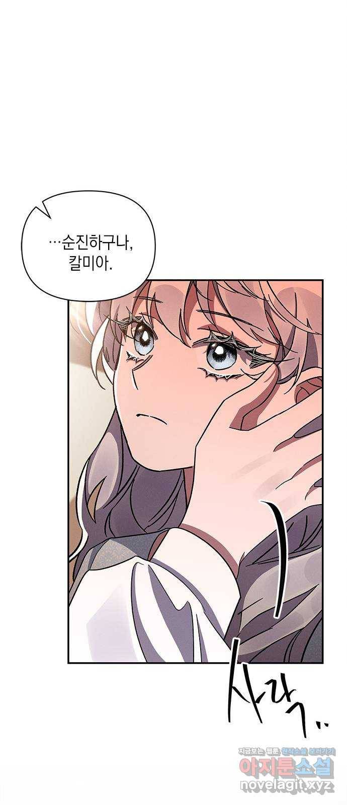 오, 친애하는 숙적 31화 18