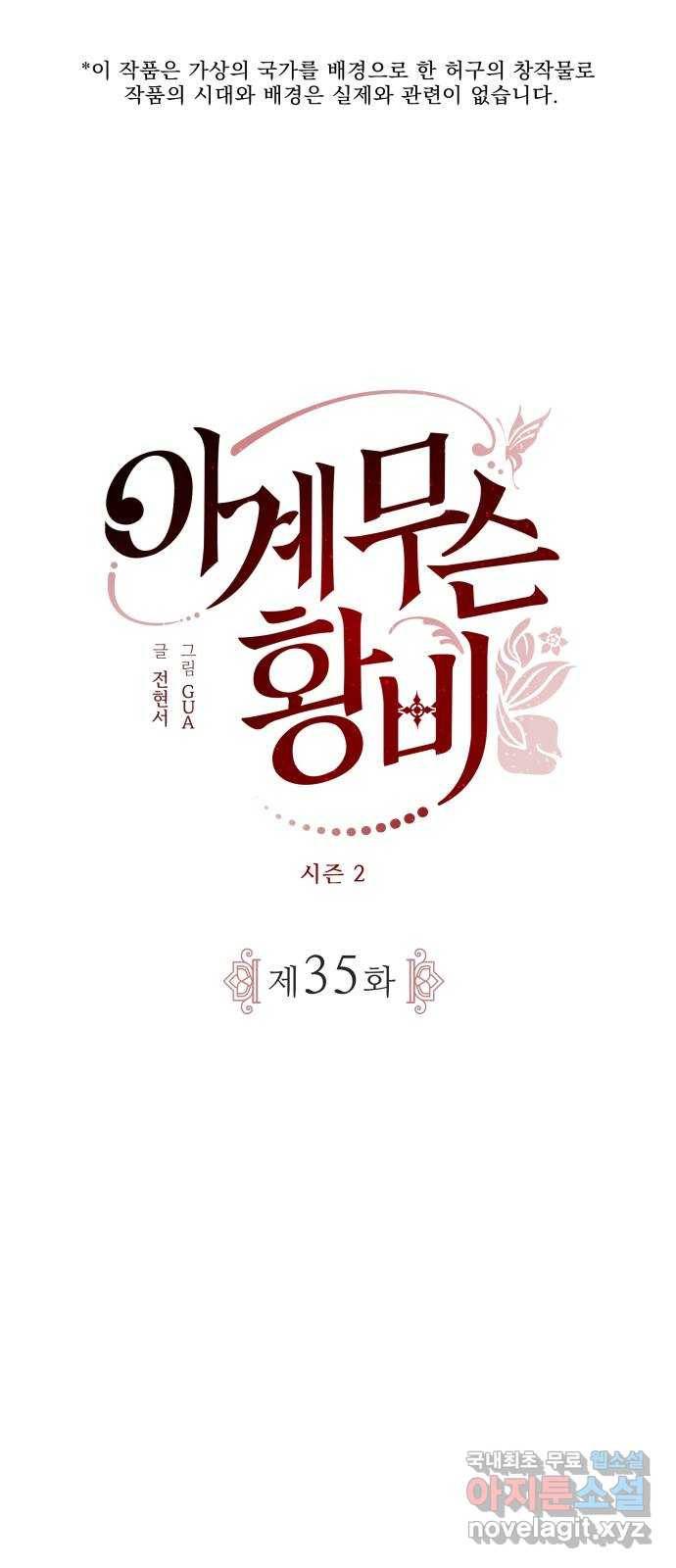 이계 무슨 황비 시즌2 35화 1